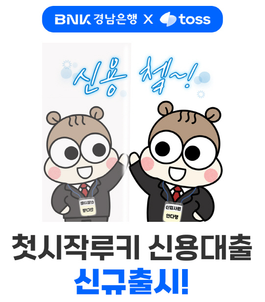 [BNK경남은행 제공]